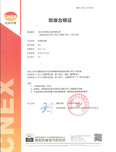 防爆接线箱合格证（武汉世凯）